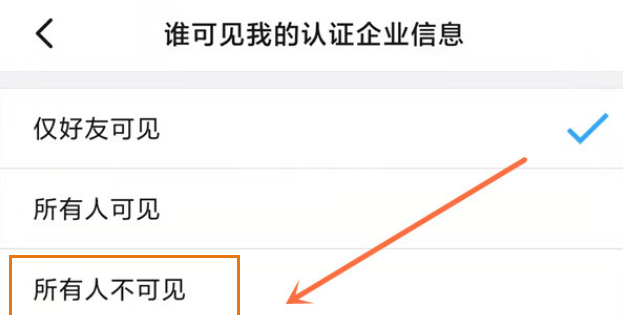 手机钉钉在哪关闭名片及企业信息显示？钉钉隐藏个人名片信息方法截图