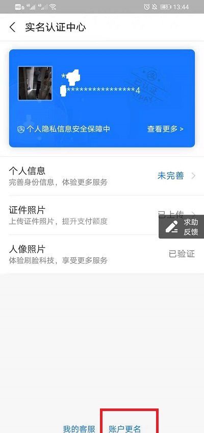 支付宝怎么更换实名认证？支付宝更换实名认证方法步骤截图