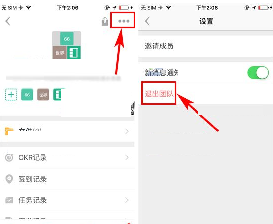 盯盯APP退出团队的操作流程截图