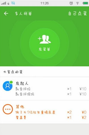 饿了么APP使用多人拼单的具体操作截图