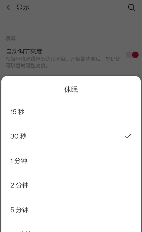 一加8t怎么设置手机自动息屏时间 一加8t设置手机自动息屏时间的操作步骤截图