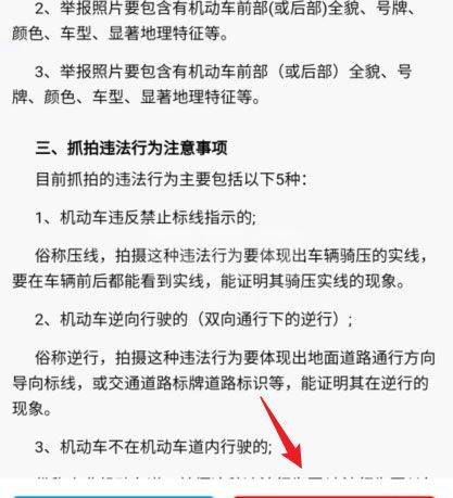 交管12123随手拍奖励怎么操作?交管12123随手拍奖励的获取方法截图