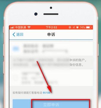 支付宝APP将关联账号解除的操作过程截图