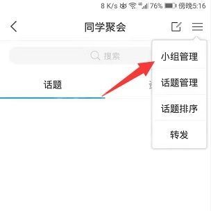 学习通怎么开启小组邀请码？学习通开启小组邀请码方法截图