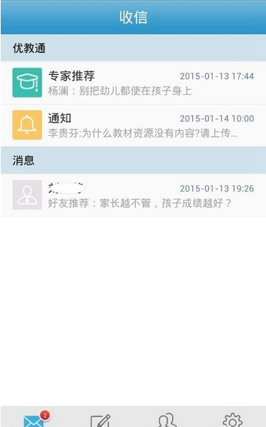 优教通APP的详细使用过程讲解截图