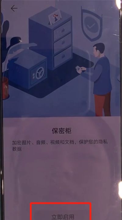 手机保密柜在哪里找?手机打开保密柜的设置方法截图