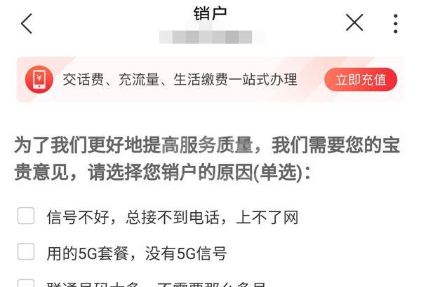 腾讯大王卡怎么退订?腾讯大王卡注销方法截图