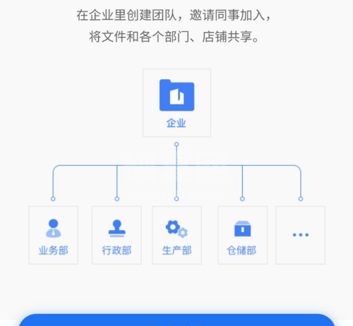 WPS怎么创建企业?WPS创建企业方法截图