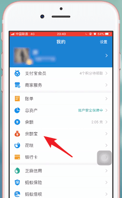 支付宝APP生成余额宝体验金二维码的图文操作截图