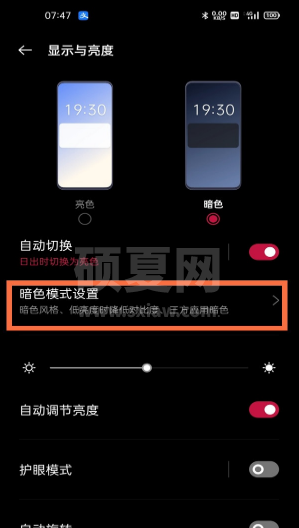 一加9pro深色模式在哪调?一加9pro调深色模式的方法步骤截图