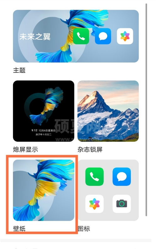 荣耀50pro怎样更改锁屏壁纸?荣耀50pro更改锁屏壁纸教程截图