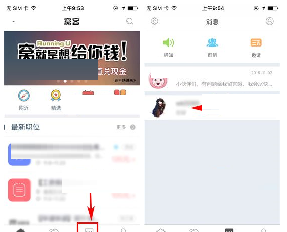 窝客APP将聊天消息删掉的操作过程截图