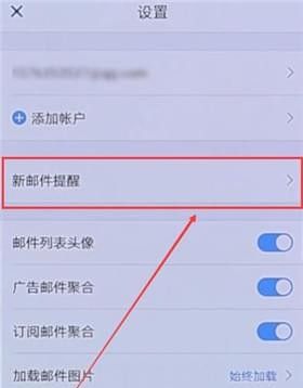 QQ邮箱设置夜间免打扰的详细操作截图