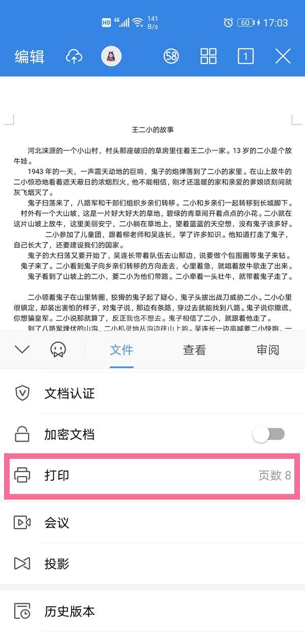 word如何设置横向打印?word设置横向打印操作步骤截图