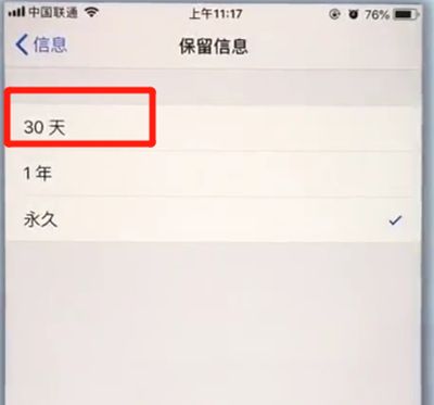 在苹果7plus中将过期短信删除的方法截图