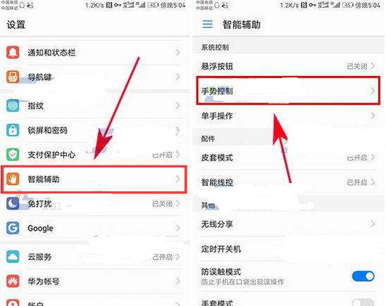 华为Mate20 RS中开启分屏手势的方法截图