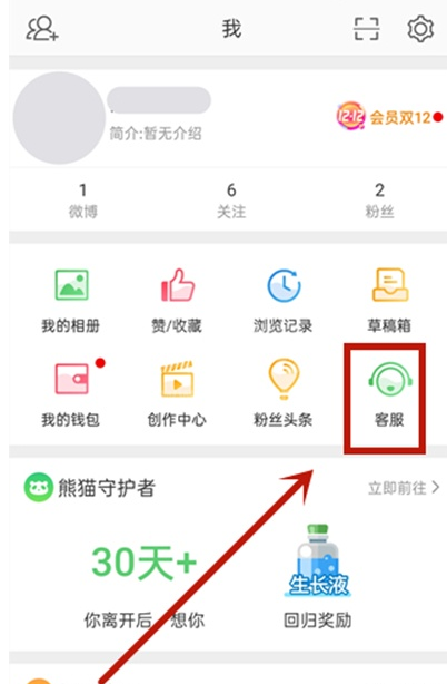 微博怎么认证大v 微博大v认证方法截图