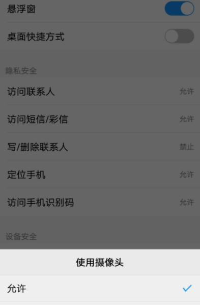 微信设置摄像头权限的相关操作讲解截图