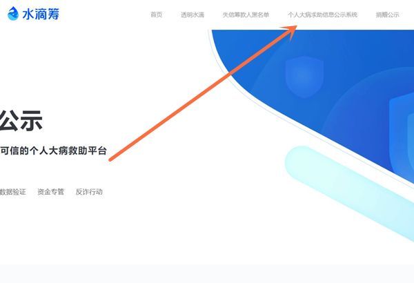 水滴筹如何查询某个病人？水滴筹查询某个病人方法