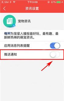 有宠app关掉资讯推送通知的操作过程截图