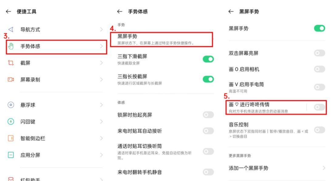 OPPO Reno5咚咚传情怎么设置？OPPO Reno5咚咚传情设置教程截图