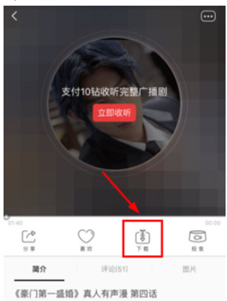 猫耳FM下载付费音频的基础操作截图