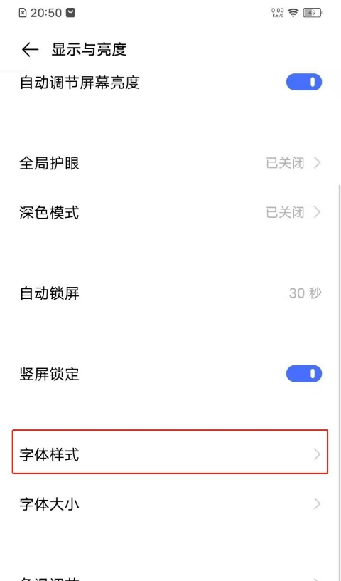 vivoy31s如何更改字体 vivoy31s字体设置方法截图