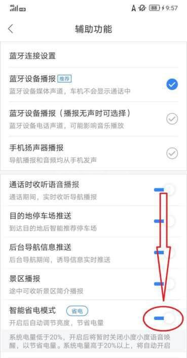 百度地图在哪启用智能省电模式？百度地图启用智能省电模式方法截图