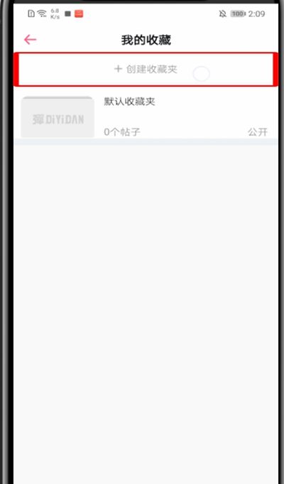 第一弹怎么增加收藏夹?第一弹增加收藏夹的方法截图