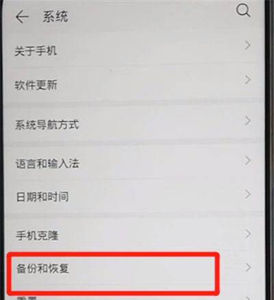 荣耀9x中进行备份的操作教程截图