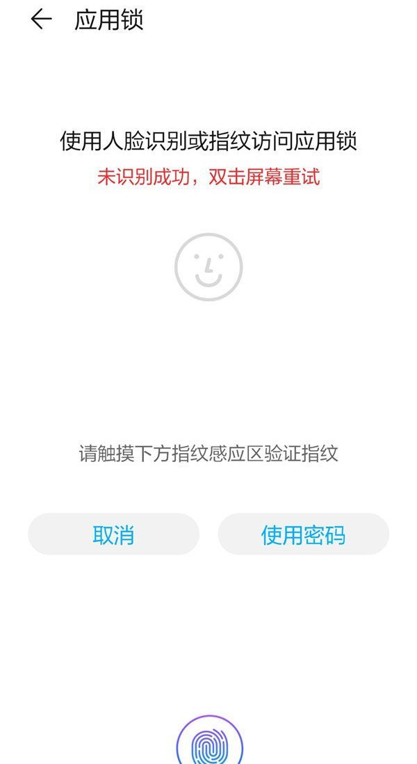 华为手机应用锁密码忘了怎么解除?华为手机解除应用锁密方法介绍截图