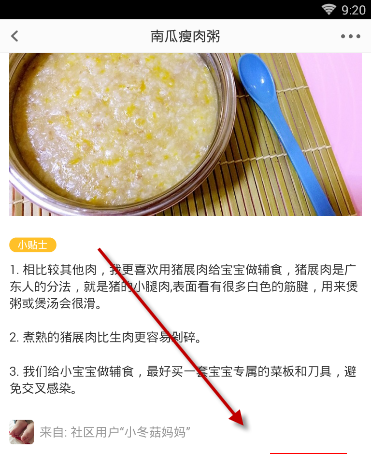 在亲宝宝中将营养食谱收藏的方法截图