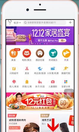 美团APP使用美团劵码的图文操作截图