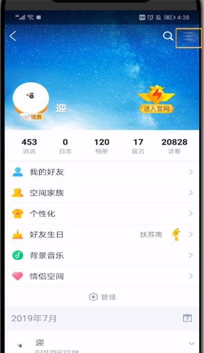 qq空间设置水印的具体方法截图