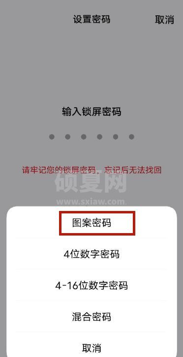 vivos7e怎么设置锁屏图案 vivos7e设置锁屏图案教程截图