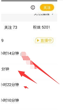 火山直播APP进行回放的简单操作截图