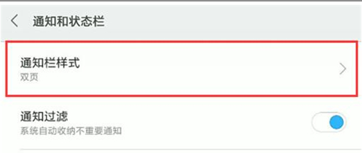 小米play设置通知栏样式的操作过程截图
