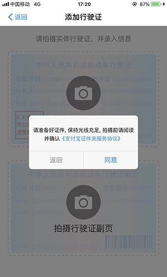 支付宝APP绑定行驶证的操作过程介绍截图