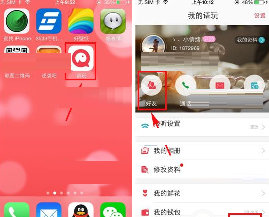 语玩APP里进行送花的简单操作截图