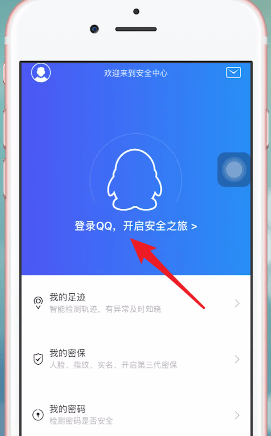 QQ安全中心APP进行绑定的操作流程截图