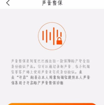 天猫开启声音密保锁的详细步骤截图