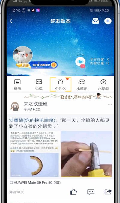 qq主页使用漂浮物的详细方法截图