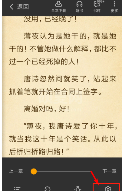 七猫免费小说怎么自定义阅读背景 七猫免费小说自定义阅读背景方法截图