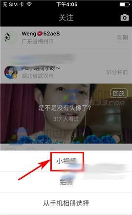 在花椒直播里发小视频的图文操作截图