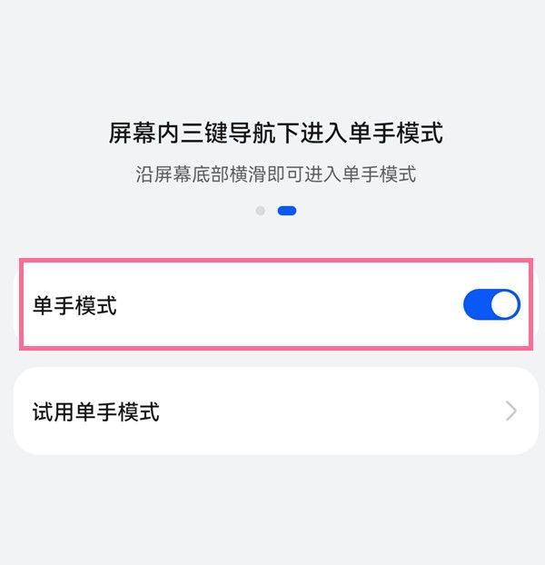 华为p50pro怎样设置单手模式?华为p50pro设置单手模式方法截图