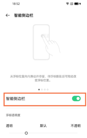 oppofindx3如何开启智能侧边?oppofindx3开启智能侧边的方法截图