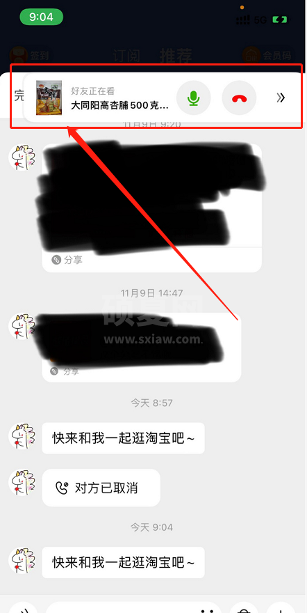 淘宝一起逛功能在哪开启？淘宝邀好友一起逛模式使用教程分享截图