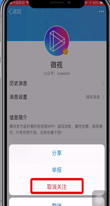 qq关闭里的微视的简单步骤截图