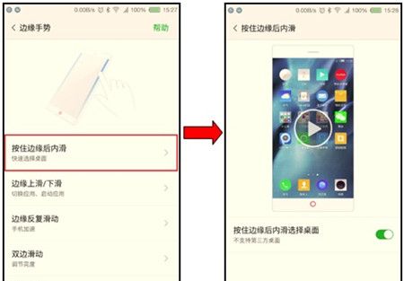 红魔Mars设置边缘手势的操作流程截图