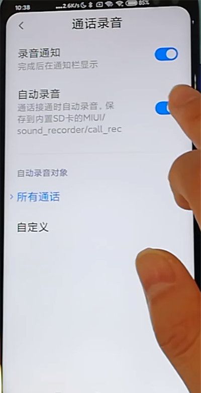 红米k30中开启通话录音的方法截图